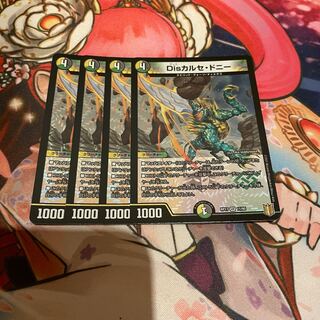 Disカルセ・ドニー