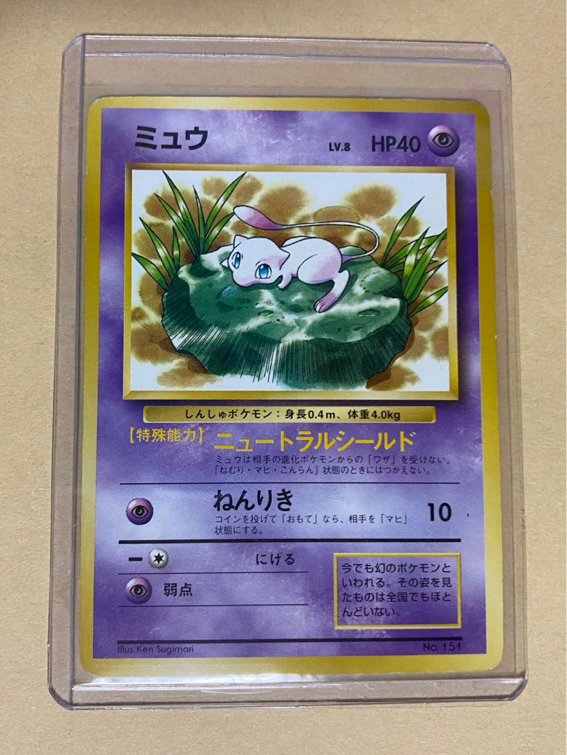 ポケモンカード 旧裏面 ミュウ ニュートラルシールドの通販 ほそウナギ Magi トレカ専用フリマアプリ
