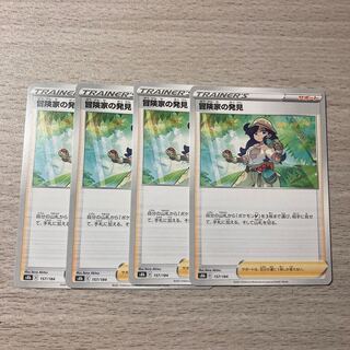 【特価】冒険家の発見 4枚セット