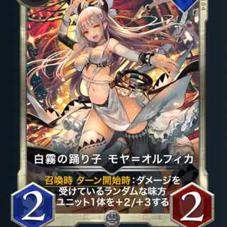 白霧の踊り子 モヤ＝オルフィカ