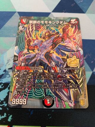 禁断のモモキングダム