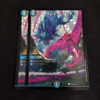 ブレイン・タッチ プロモ 2枚セットの通販 翌日発送（1001660834） | magi