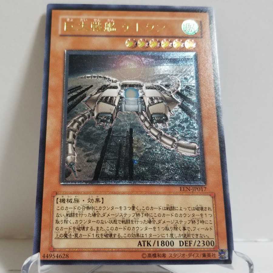 【レリーフ】巨大戦艦 テトラン【御新規様限定】