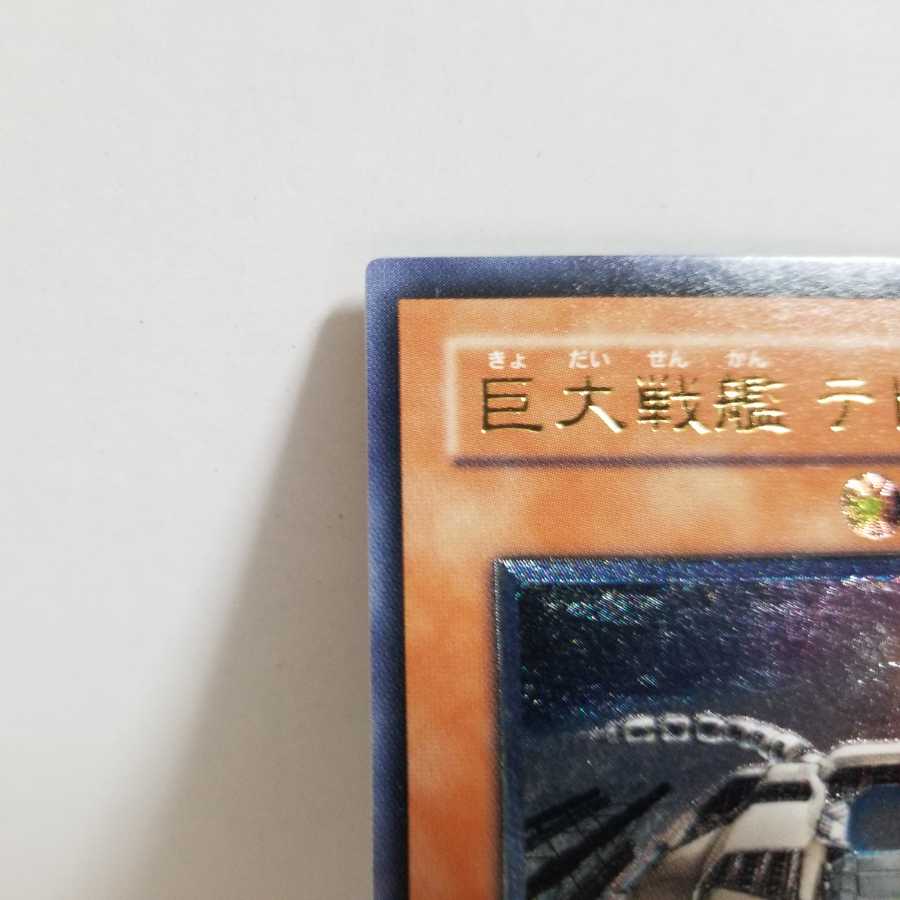 【レリーフ】巨大戦艦 テトラン【御新規様限定】