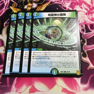 地龍神の魔陣ノーマル