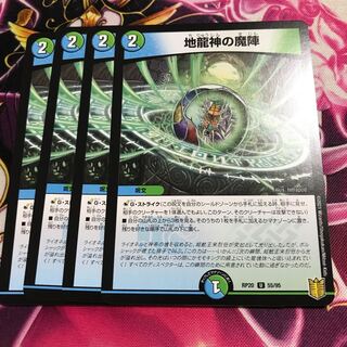 地龍神の魔陣ノーマル