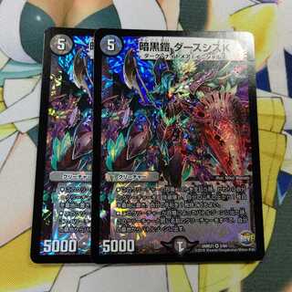 暗黒鎧ダースシスK 2枚セット