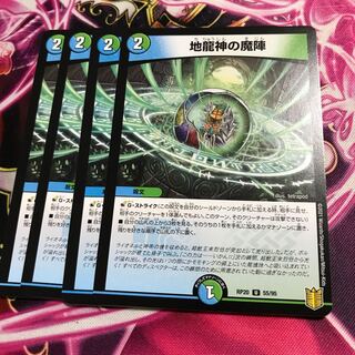 地龍神の魔陣ノーマル