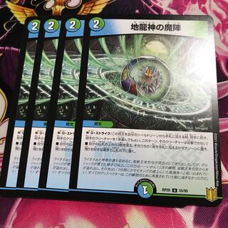 地龍神の魔陣ノーマル