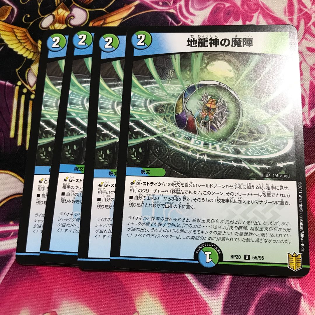 地龍神の魔陣ノーマル