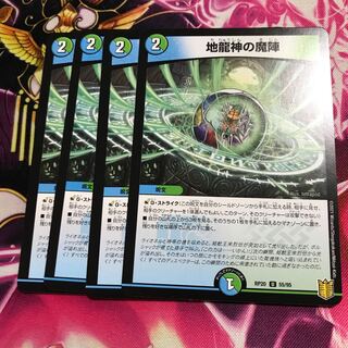 地龍神の魔陣ノーマル