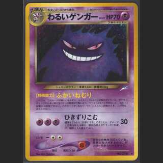 わるいゲンガー LV.32【ニアミント】旧裏/管理:MP0073