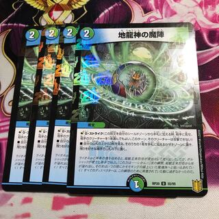 地龍神の魔陣ホイル