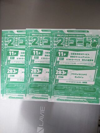 遊戯王ラッシュデュエルVジャンプ2月号 応募者全員大サービス　3枚セット