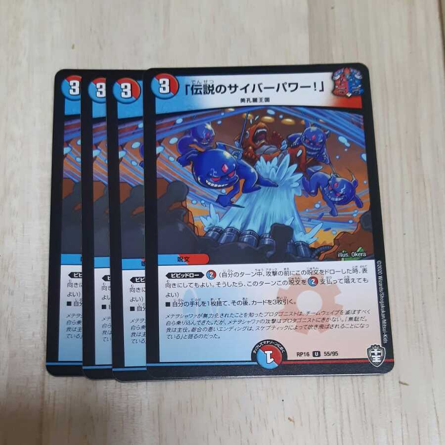 "Legendary Cyber Power!" 4 copies
