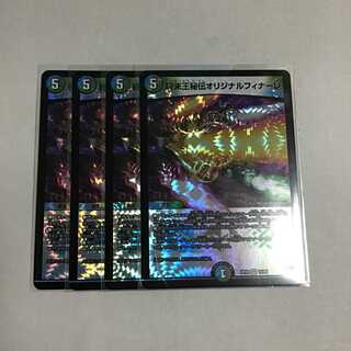 終末王秘伝オリジナルフィナーレ 4枚