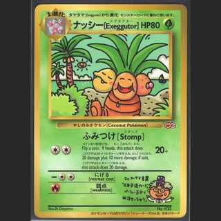 ナッシー Exeggutor【エクセレント】旧裏/管理:MP0078