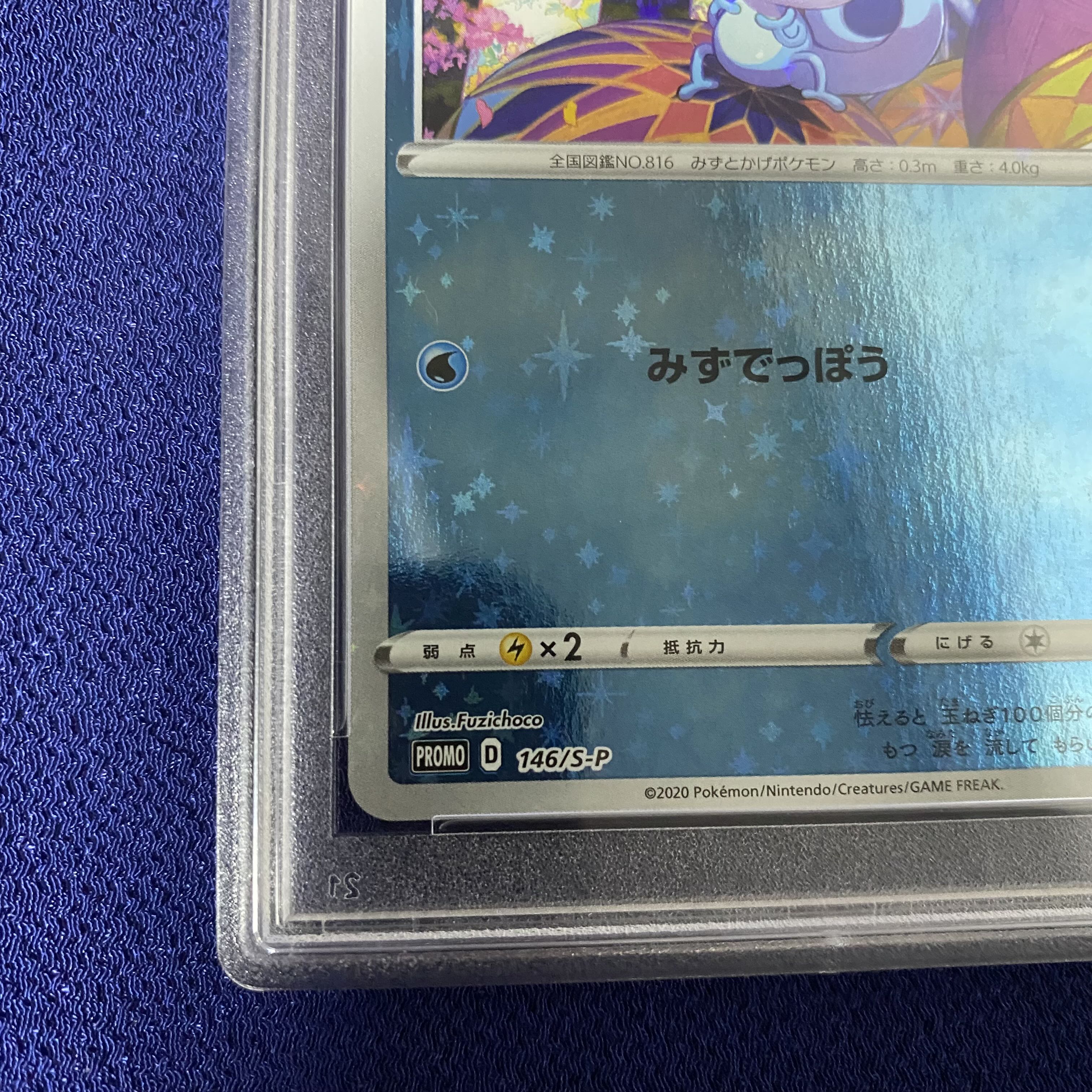 カナザワのメッソン、 PSA10、鑑定済み品