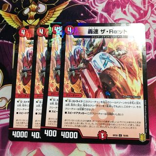 Roaring Speed The Re:ud (Foil)