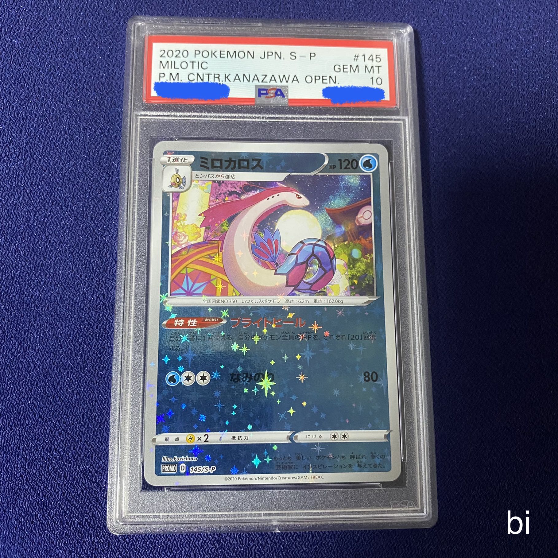 カナザワのミロカロス、 PSA10、鑑定済み品