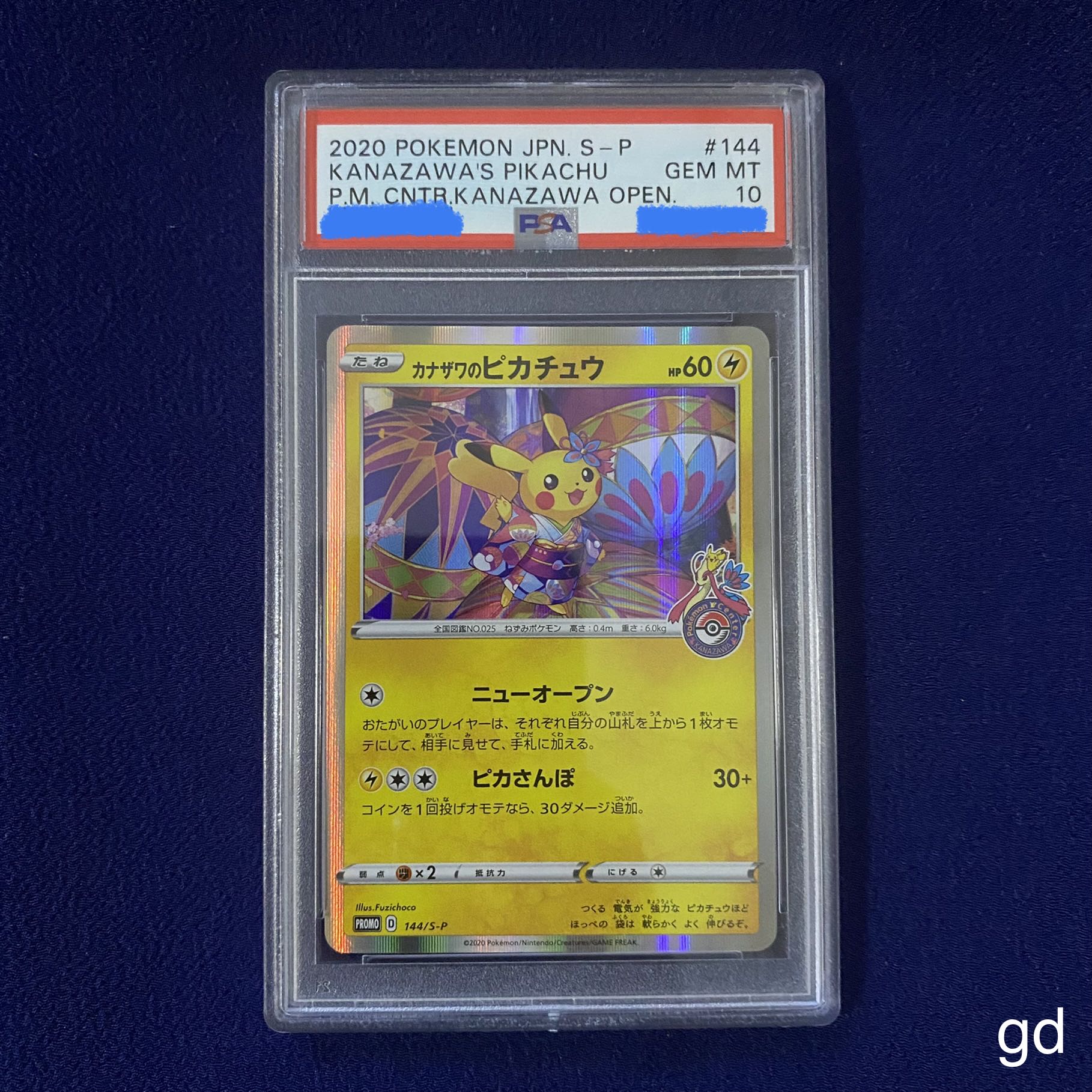 カナザワのピカチュウ PSA10、鑑定済み品