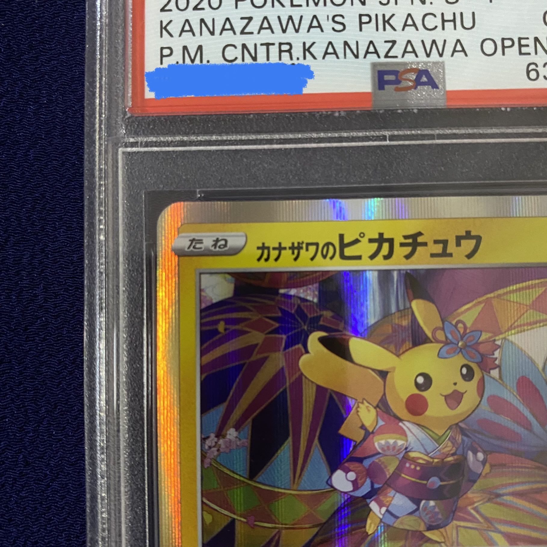 カナザワのピカチュウ PSA10、鑑定済み品