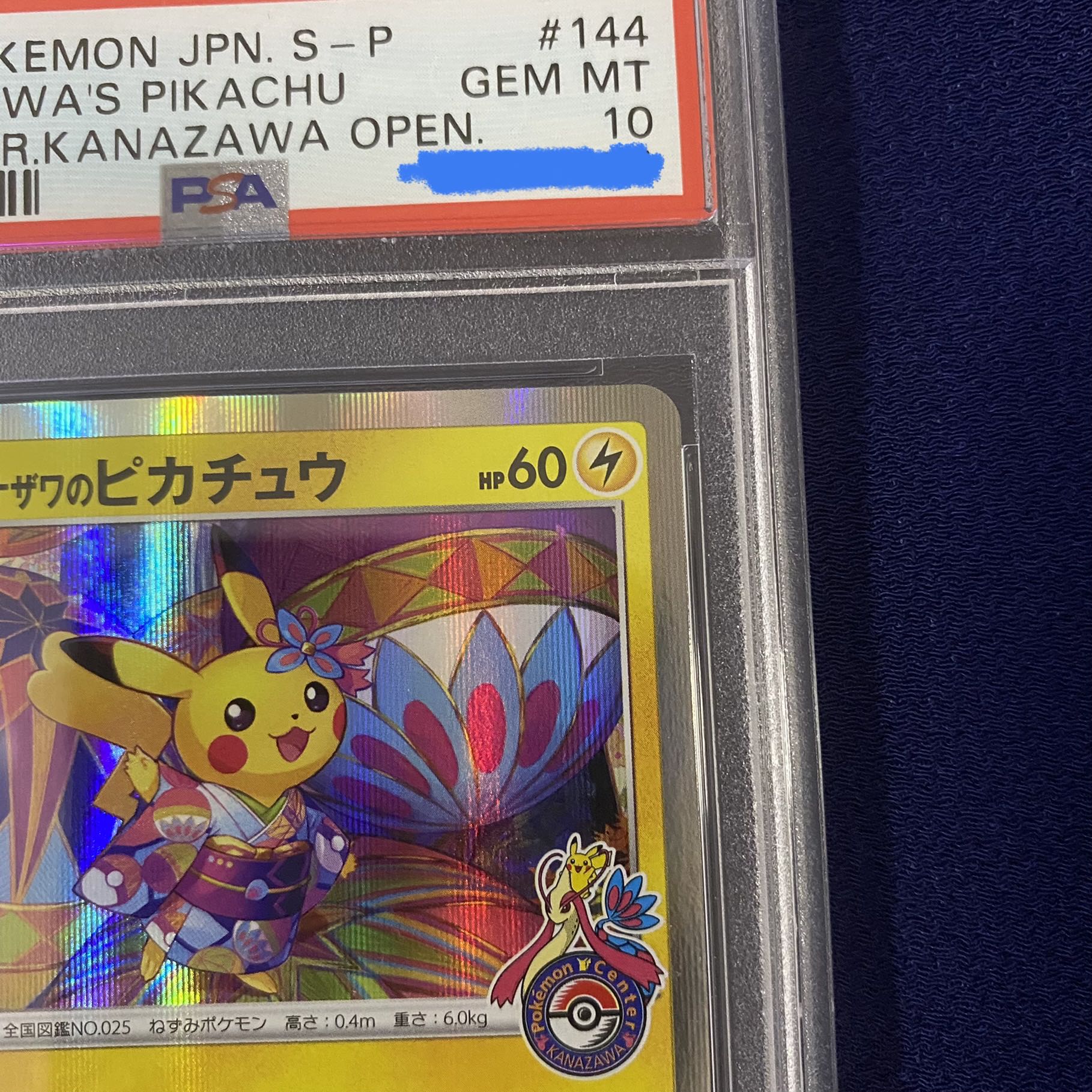 カナザワのピカチュウ PSA10、鑑定済み品