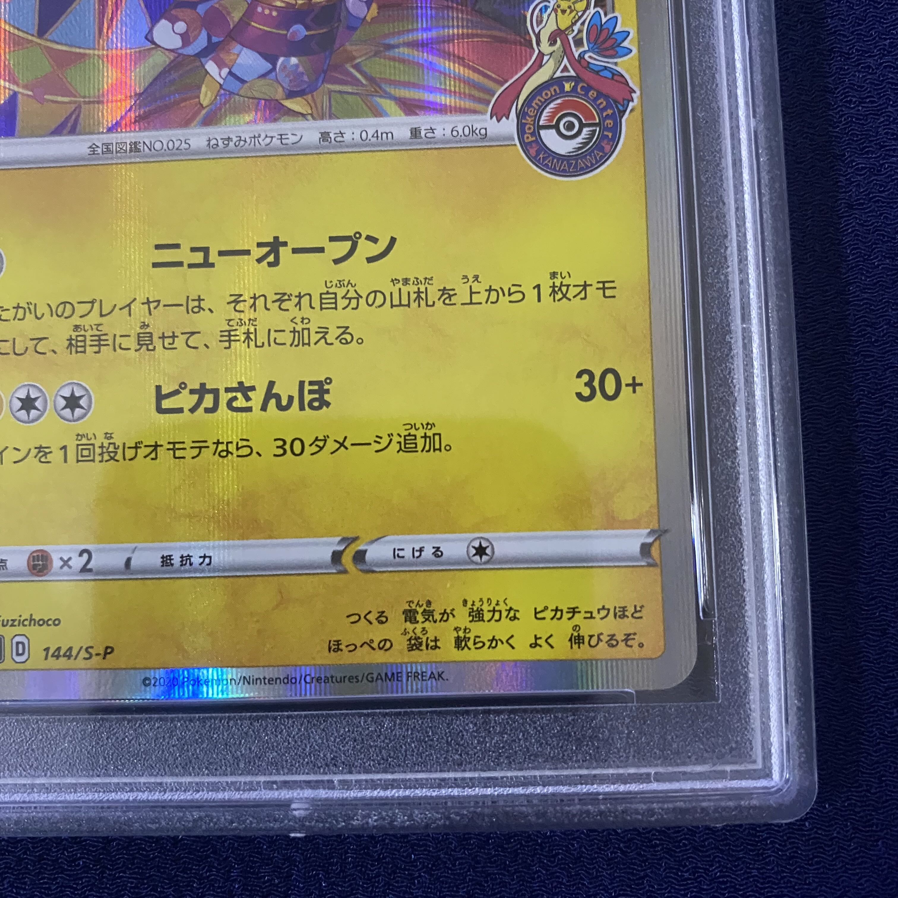 カナザワのピカチュウ PSA10、鑑定済み品