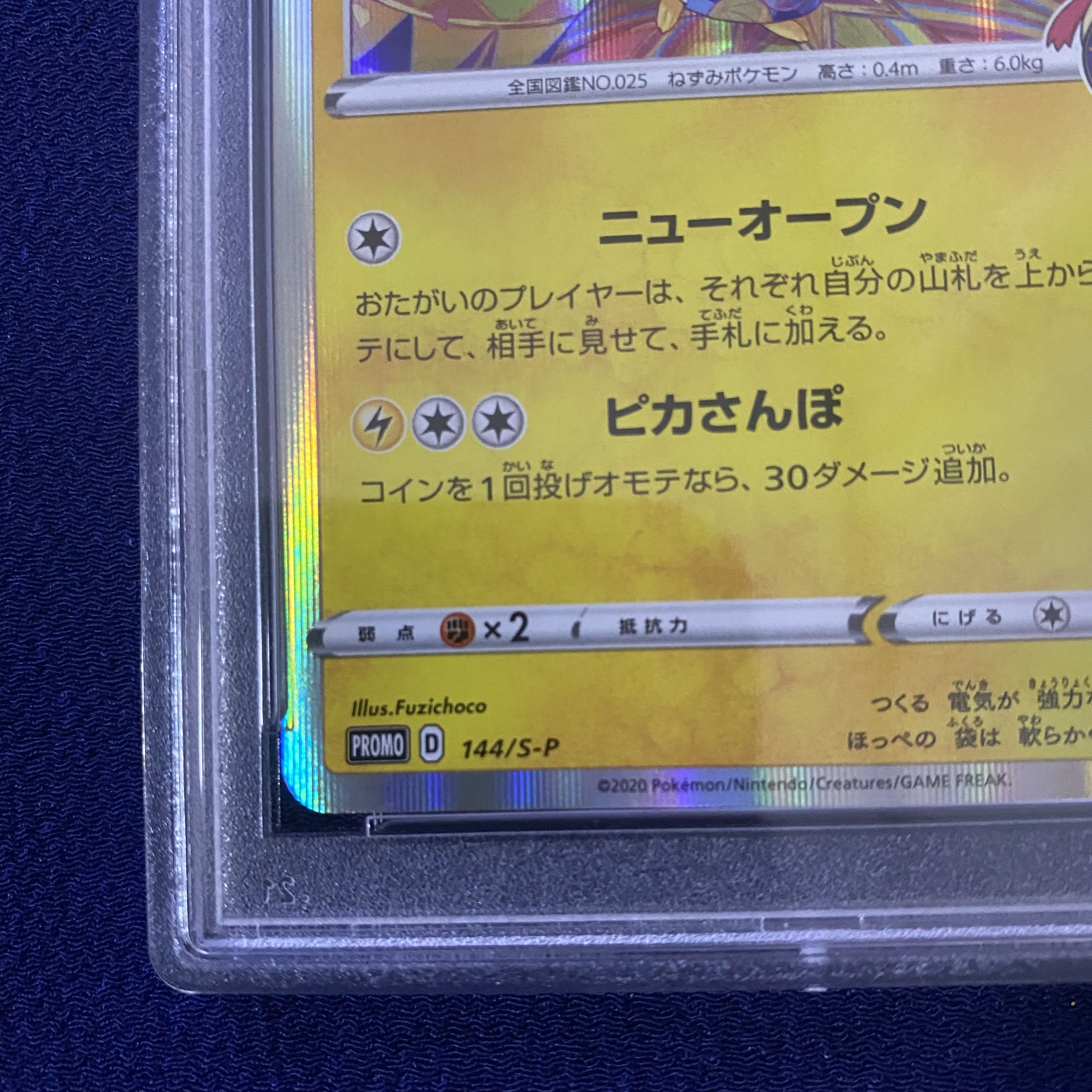 カナザワのピカチュウ PSA10、鑑定済み品