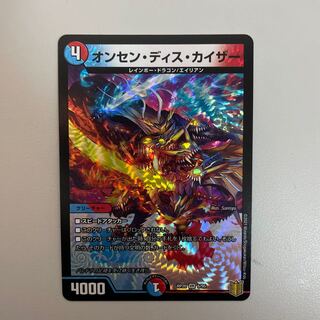 オンセンディスカイザー