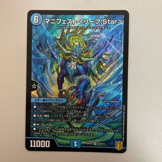 マニフェスト リーフStar