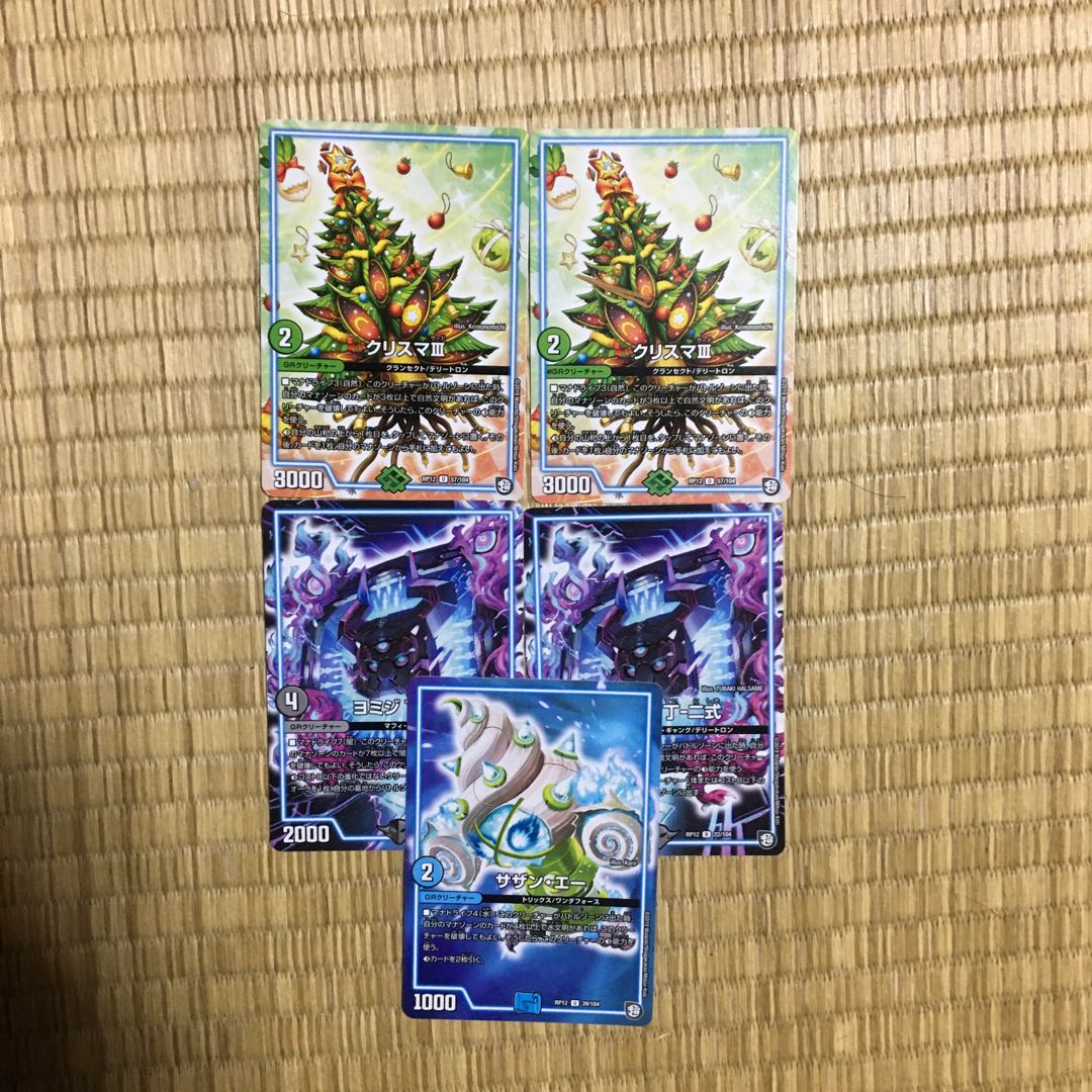 クリスマ3、ヨミジ、サザン・エー1枚 GRセット