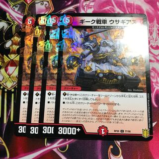 ギーク戦車ウサギアス(ホイル)