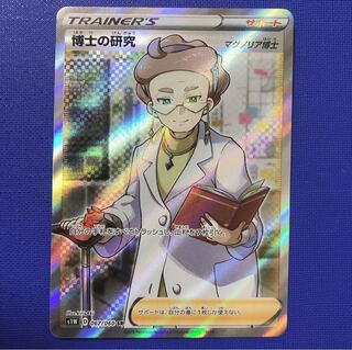 ポケモンカード 博士の研究 SR