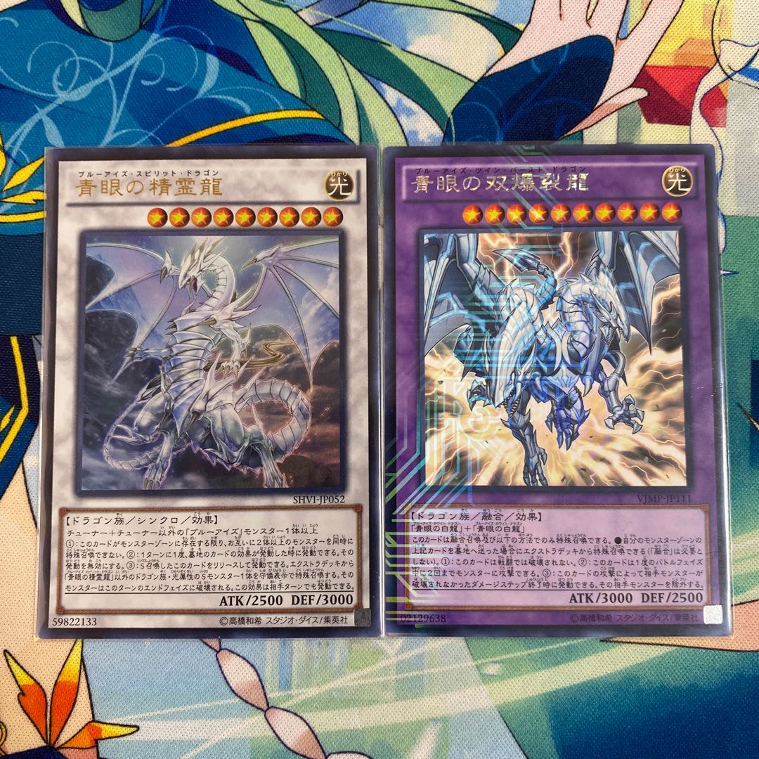 青眼の精霊龍 ウルトラレア