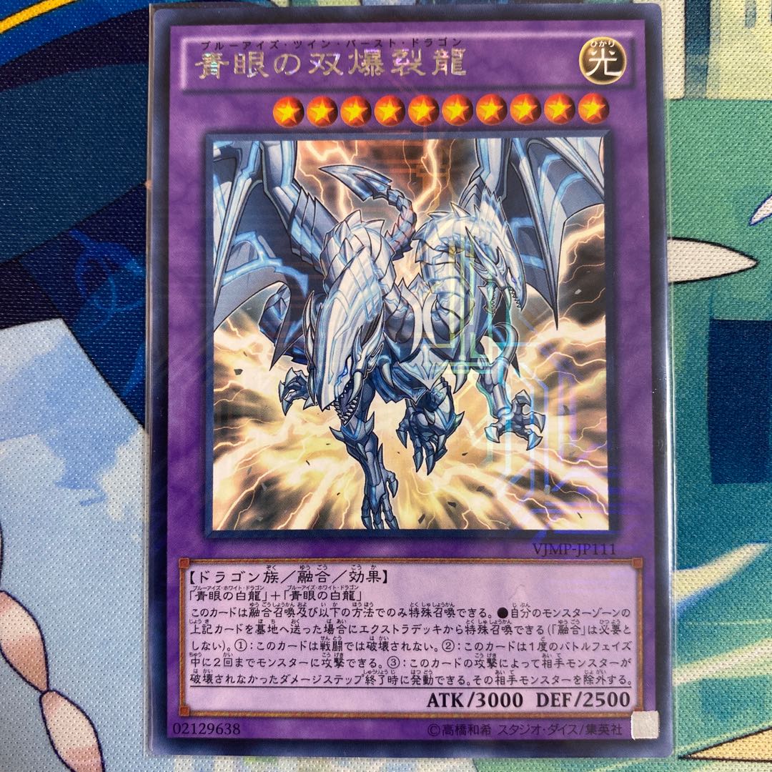 青眼の精霊龍 ウルトラレア