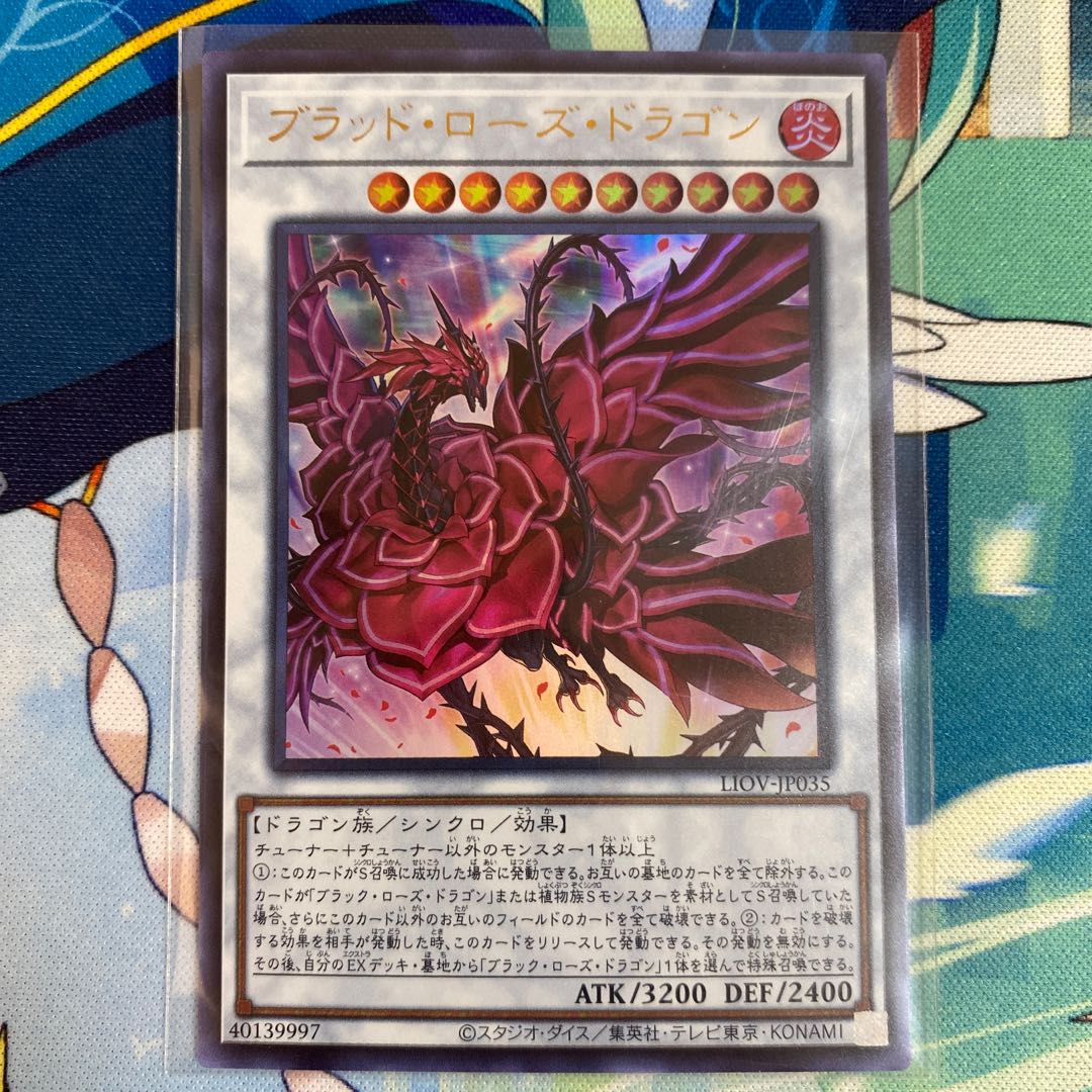 ブラッド・ローズ・ドラゴン ウルトラレア