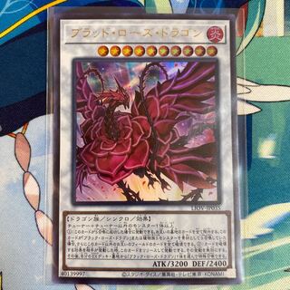 ブラッド・ローズ・ドラゴン ウルトラレア