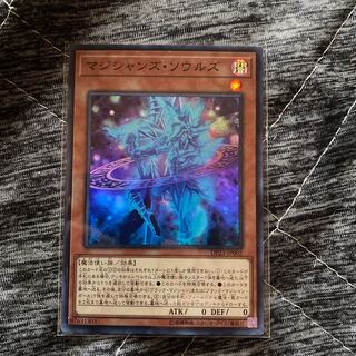 マジシャンズ・ソウルズ