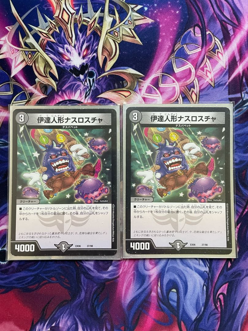 伊達人形ナスロスチャ