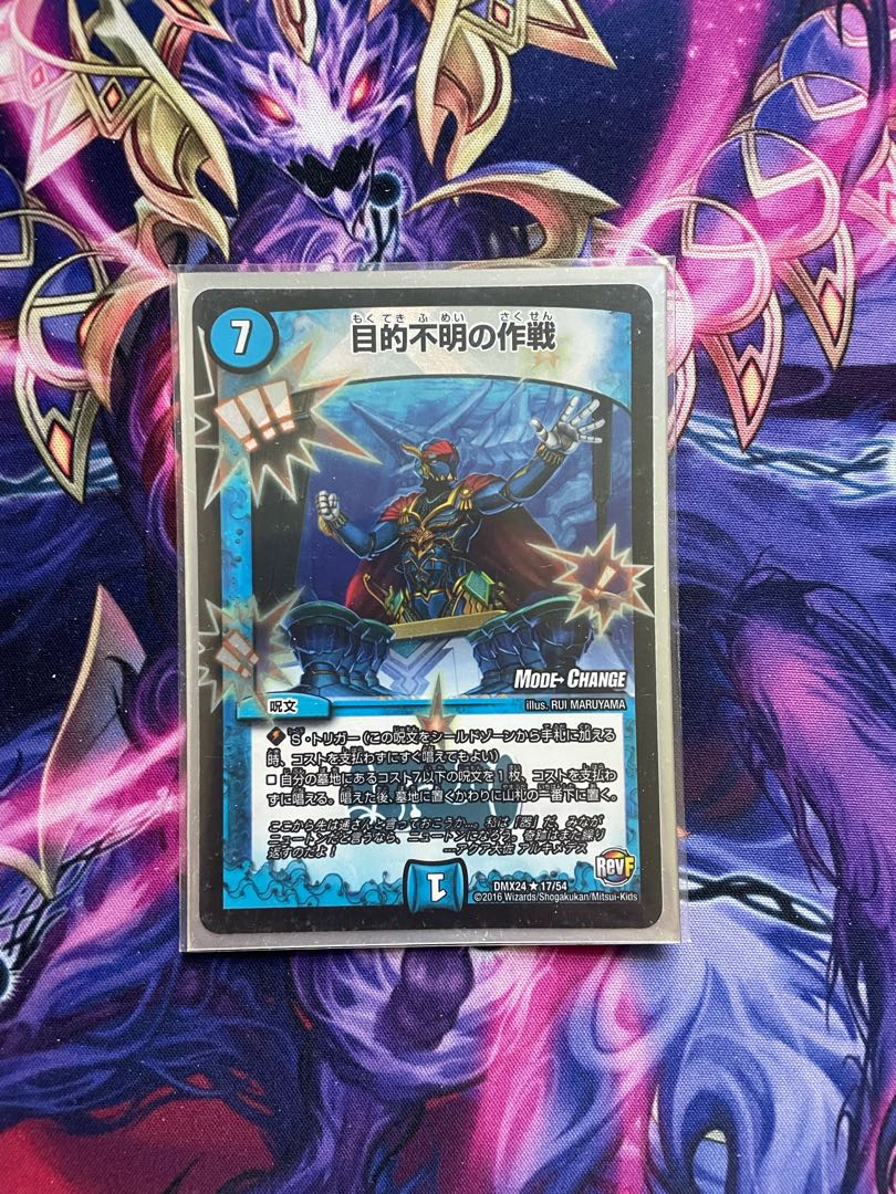 目的不明の作戦(MODE CHANGE)