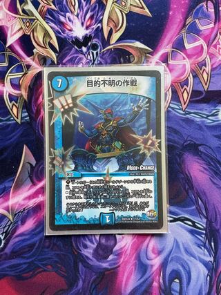 目的不明の作戦(MODE CHANGE)