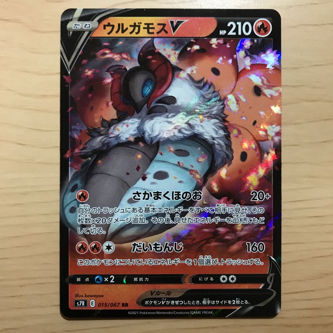 【1枚180円】ウルガモスV s7R 在庫7枚