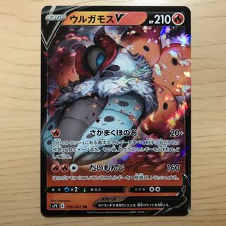 【1枚180円】ウルガモスV s7R 在庫7枚