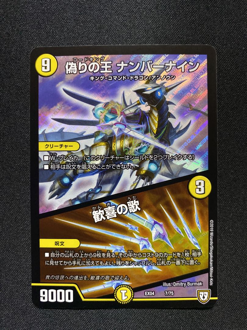 偽りの王 ナンバーナイン｜歓喜の歌
