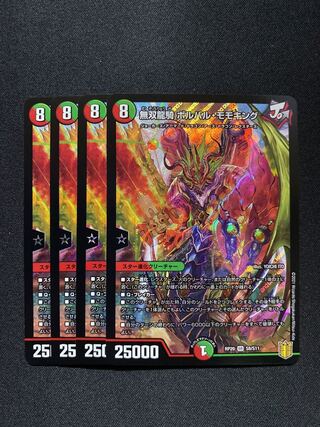 【2枚】無双龍騎 ボルバル・モモキング