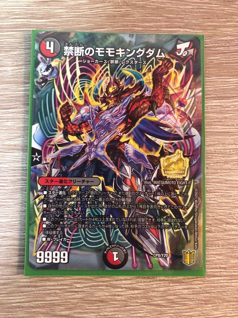 禁断のモモキングダム　1枚