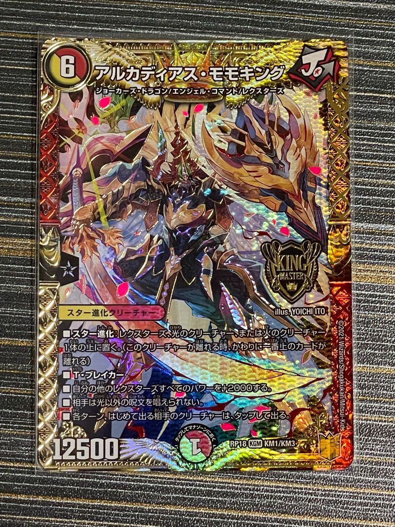 アルカディアス・モモキング KGM