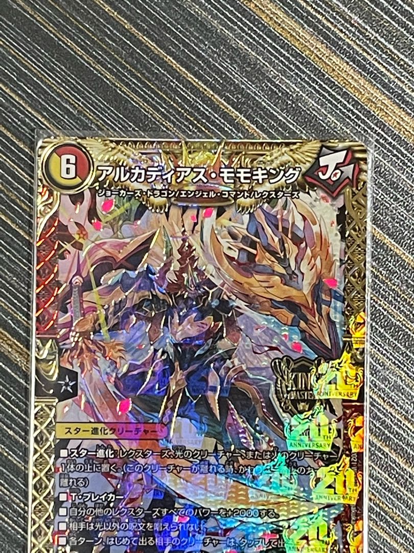 アルカディアス・モモキング KGM