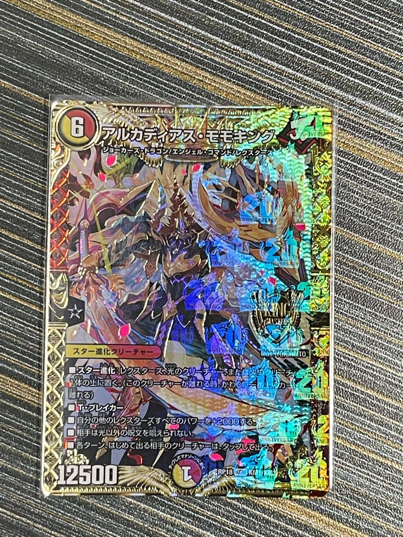 アルカディアス・モモキング KGM